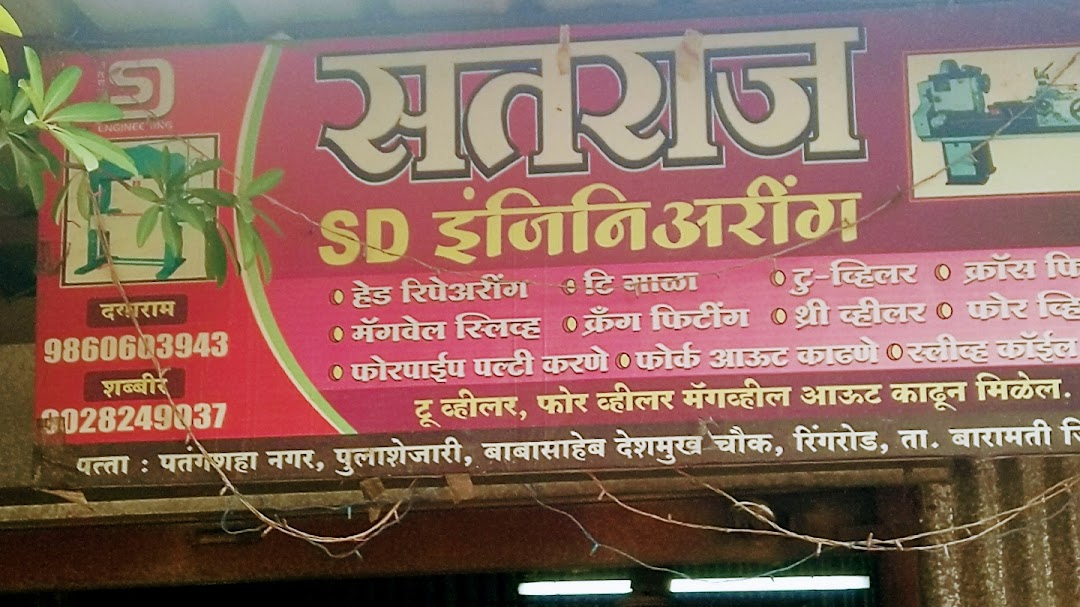 Satraj engineering