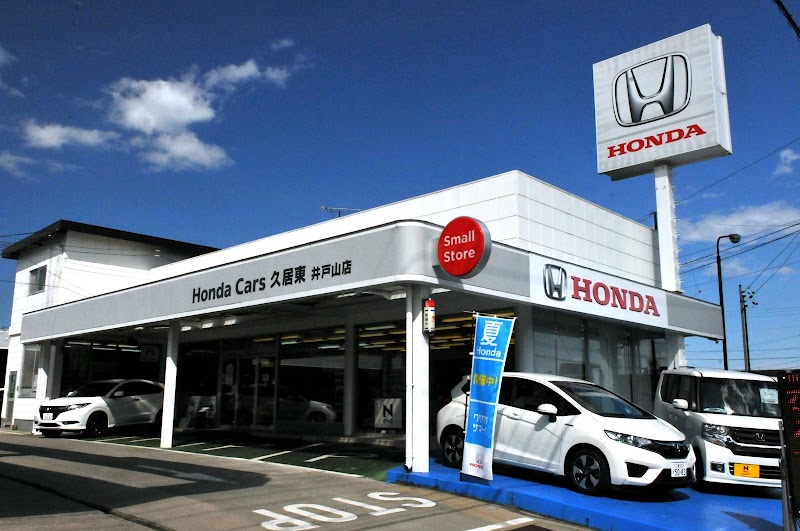 Honda Cars 三重南 井戸山店