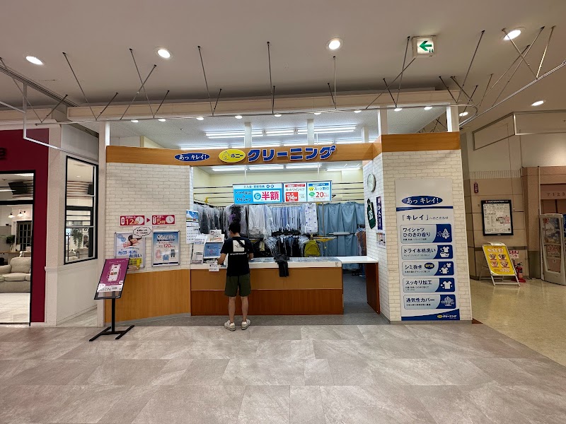 ポニークリーニングイオン茅ヶ崎中央店