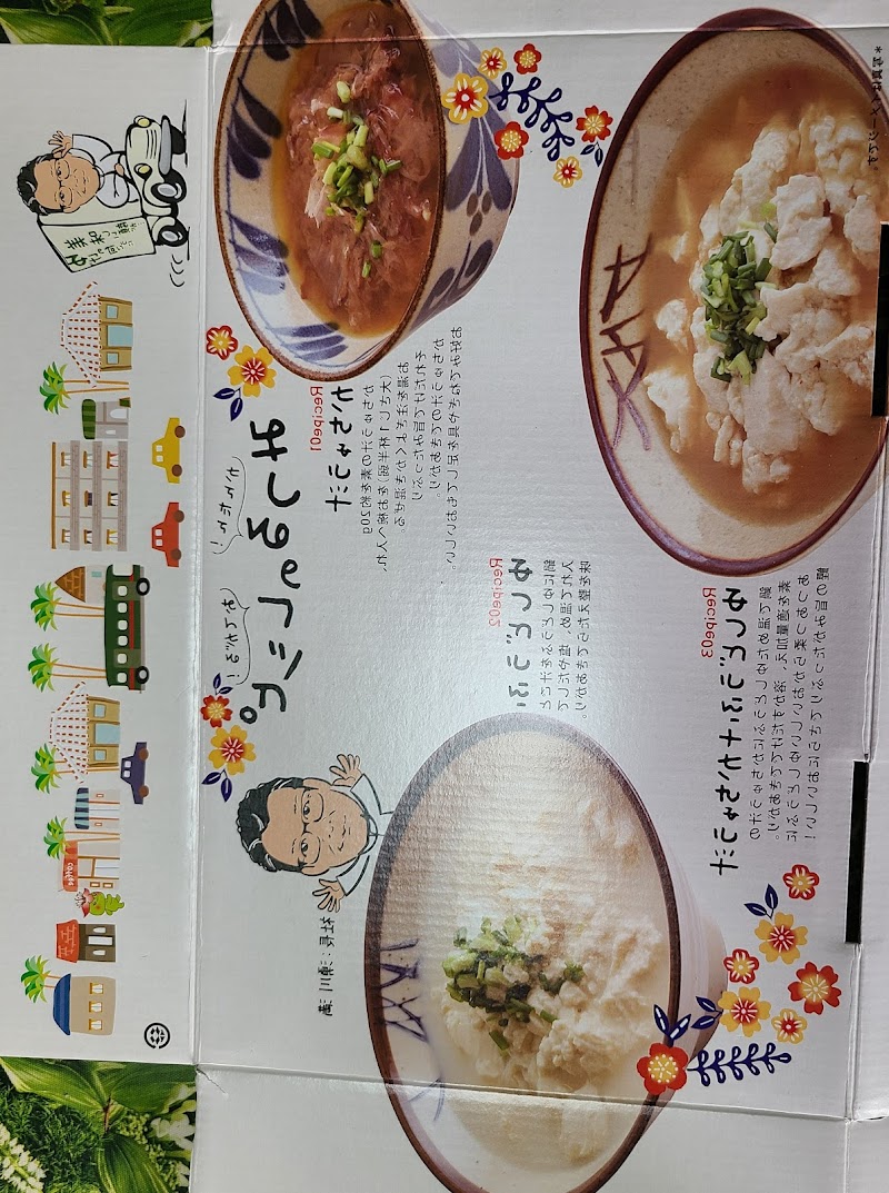 （有）湧川食品