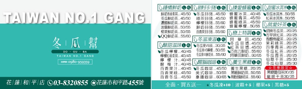 冬瓜幫-花蓮和平店 的照片