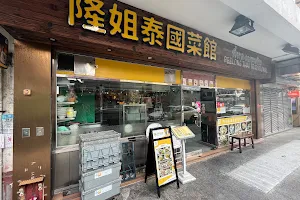 Lung Jie Thai Restaurant image