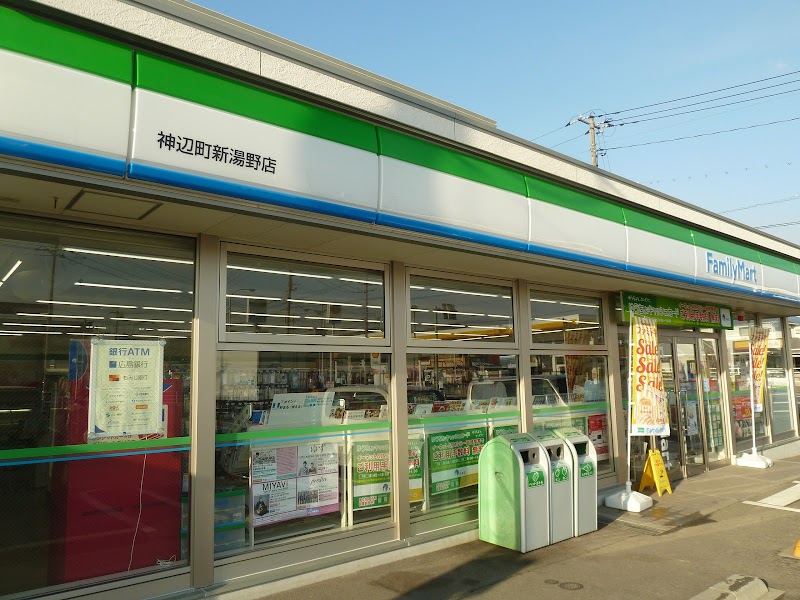 ファミリーマート 神辺町新湯野店