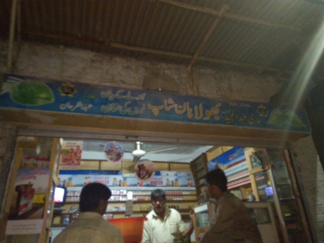 Bhola Pan Shop