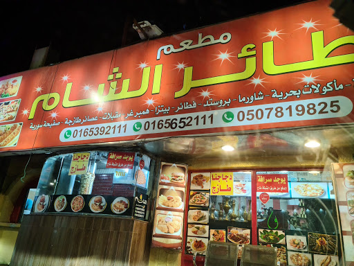 فطائر الشام مطعم عربي فى بريدة خريطة الخليج