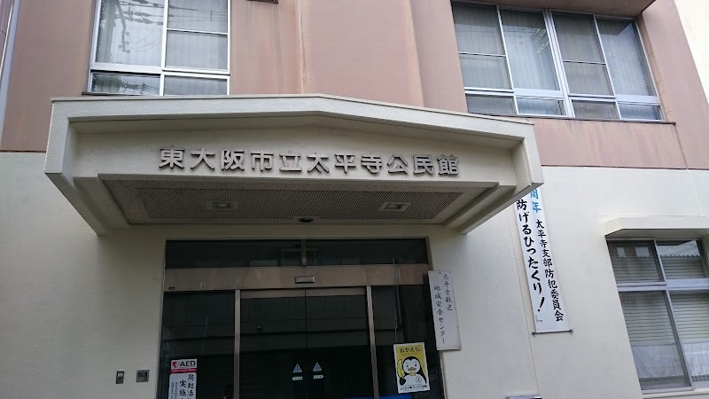 東大阪市立太平寺公民分館