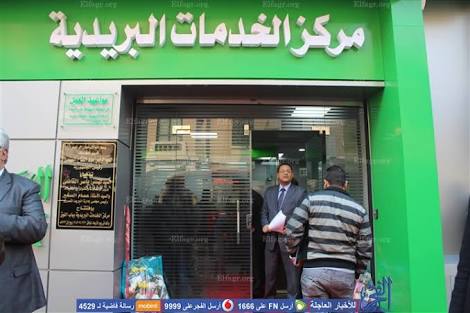 Post Office - Geziret El Maabda