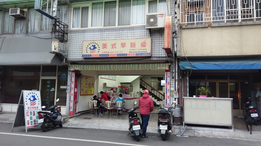 美式早餐屋 的照片