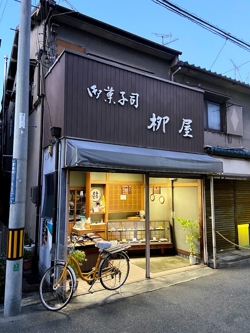 柳屋生菓子店