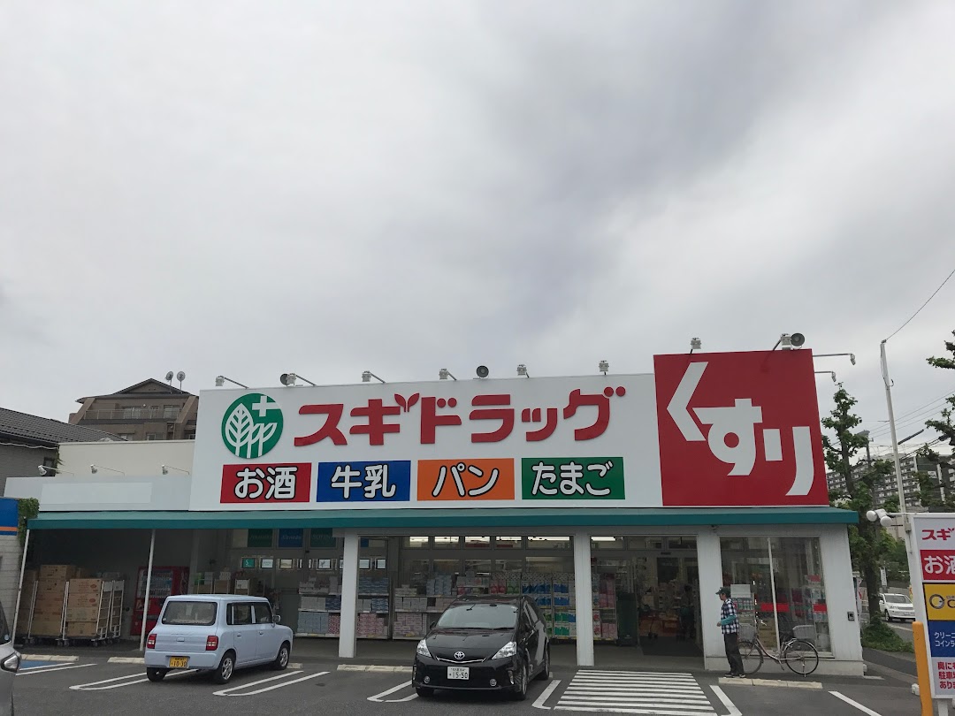 スギドラッグ 猪高店