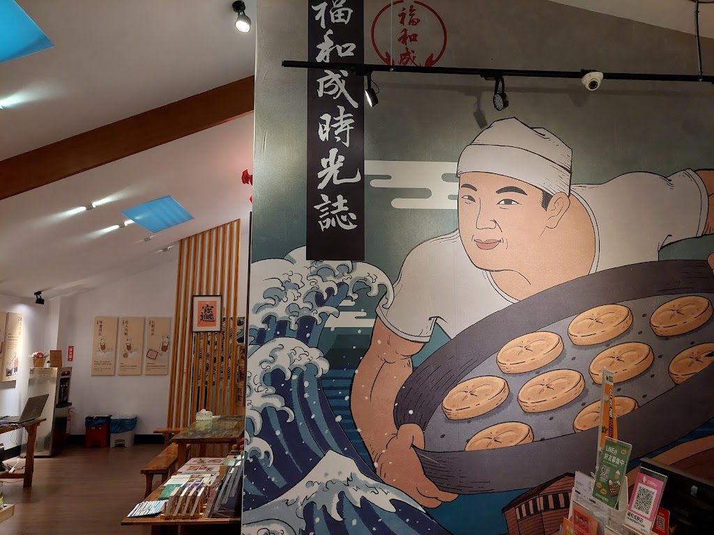 福和成餅店【大同店】 的照片