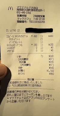 マクドナルド 大治店