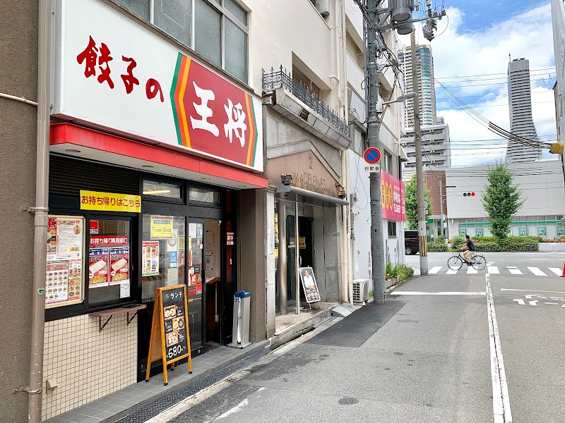 餃子の王将 弁天町市岡店