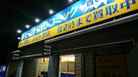 ぶんか書店 蓮田店