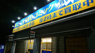 ぶんか書店 蓮田店
