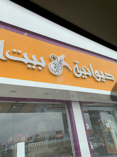 ديوانية بيت القهوه فرع الطائف 