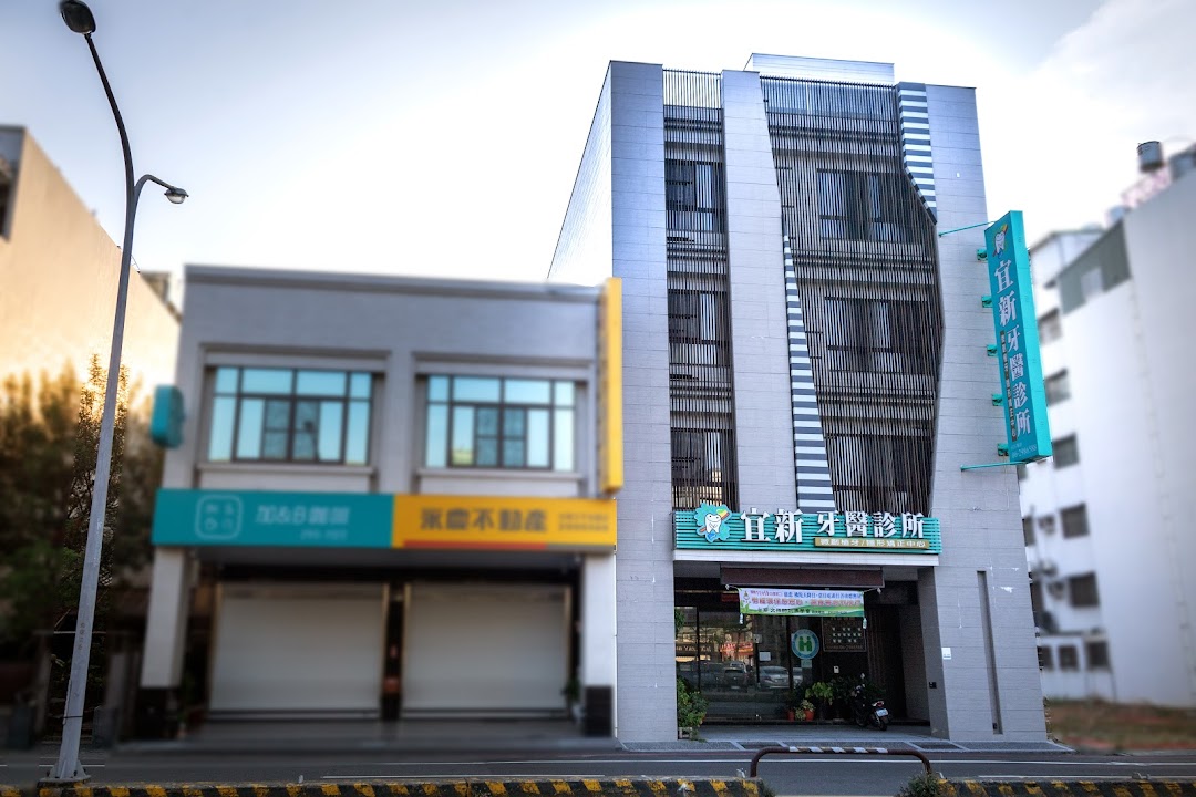 宜新牙醫診所台南植牙隱形矯正隱適美mrc兒童矯正在城市anping District
