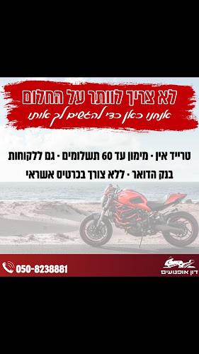 דון אופנועים - חנות