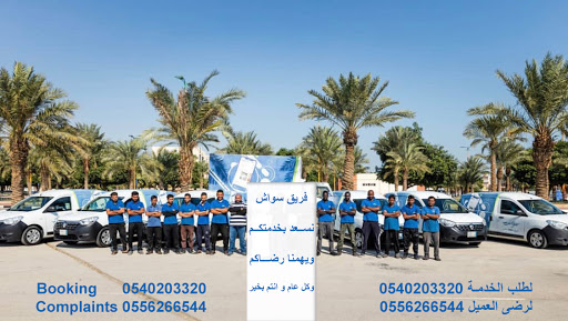 شركة سواش المتنقلة للسيارات 