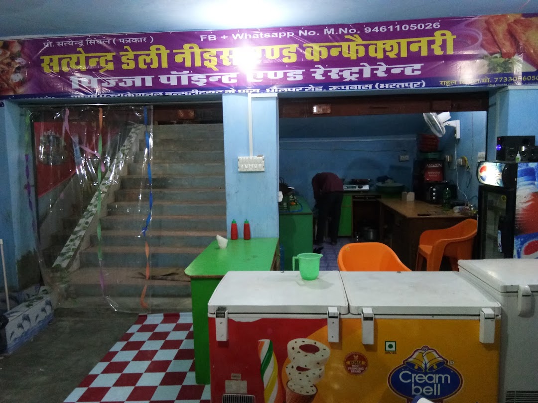 सत्येंद्र डेली नीड्स एंड कन्फैक्शनरी पिज्जा पॉइंट एंड रेस्टोरेंट