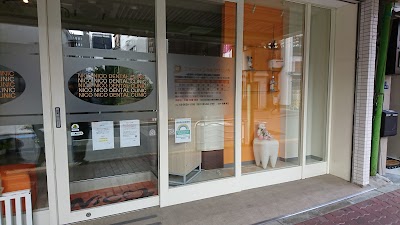 ニコニコデンタルクリニック