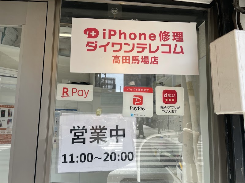 iPhone修理ダイワンテレコム高田馬場店