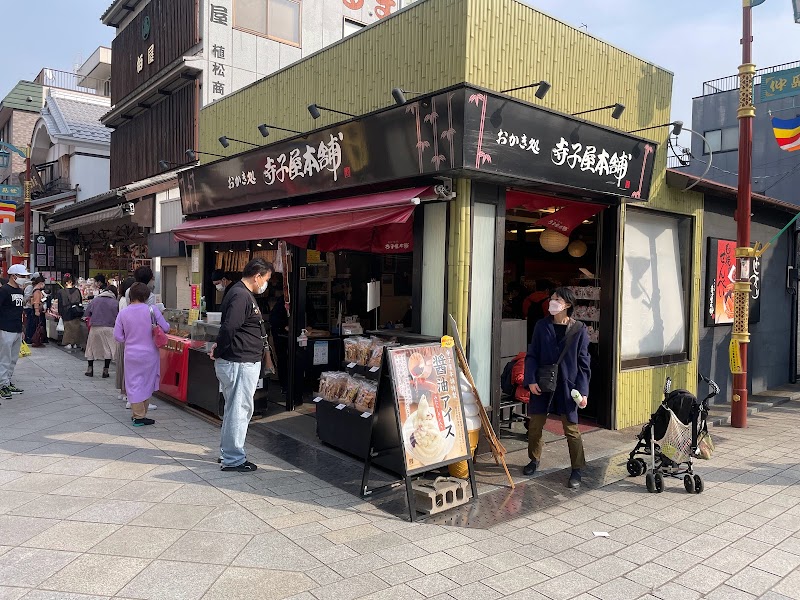 おかき処 寺子屋本舗 川崎大師店