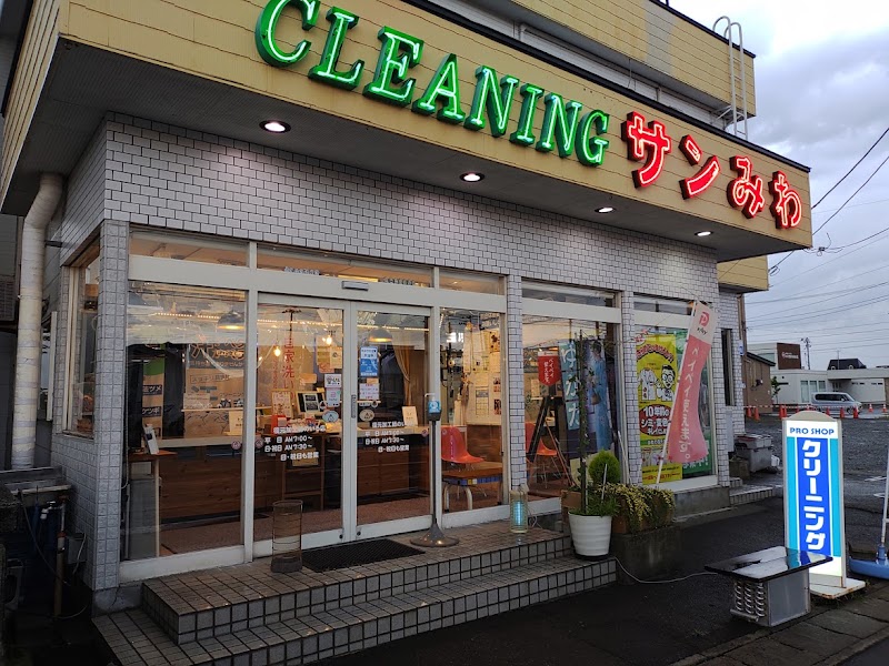 クリーニングサンみわ一ツ谷店