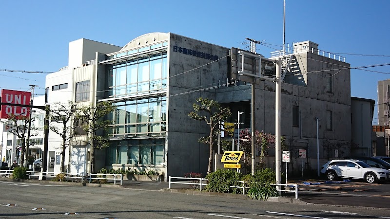 日本臨床衛生検査技師会館
