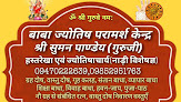 Baba Jyostish Pramrsh Kendra(suman Pandey Guru Ji)