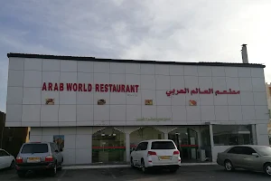 Arab World Restaurant مطعم العالم العربي image