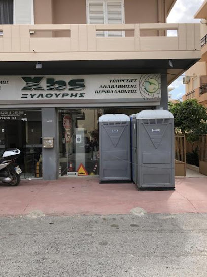 Χημικές Τουαλέτες Ηράκλειο Κρήτη - XBS ΞΥΛΟΥΡΗΣ