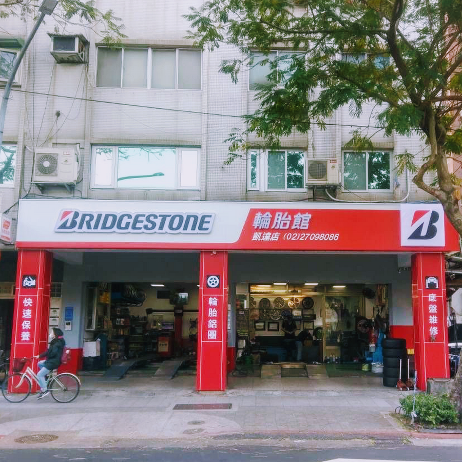 [問題] 請問台北有推薦換輪胎的店家嗎