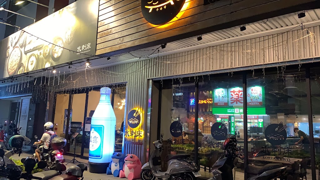 水刺床 韓式烤肉餐廳(青海店) 的照片