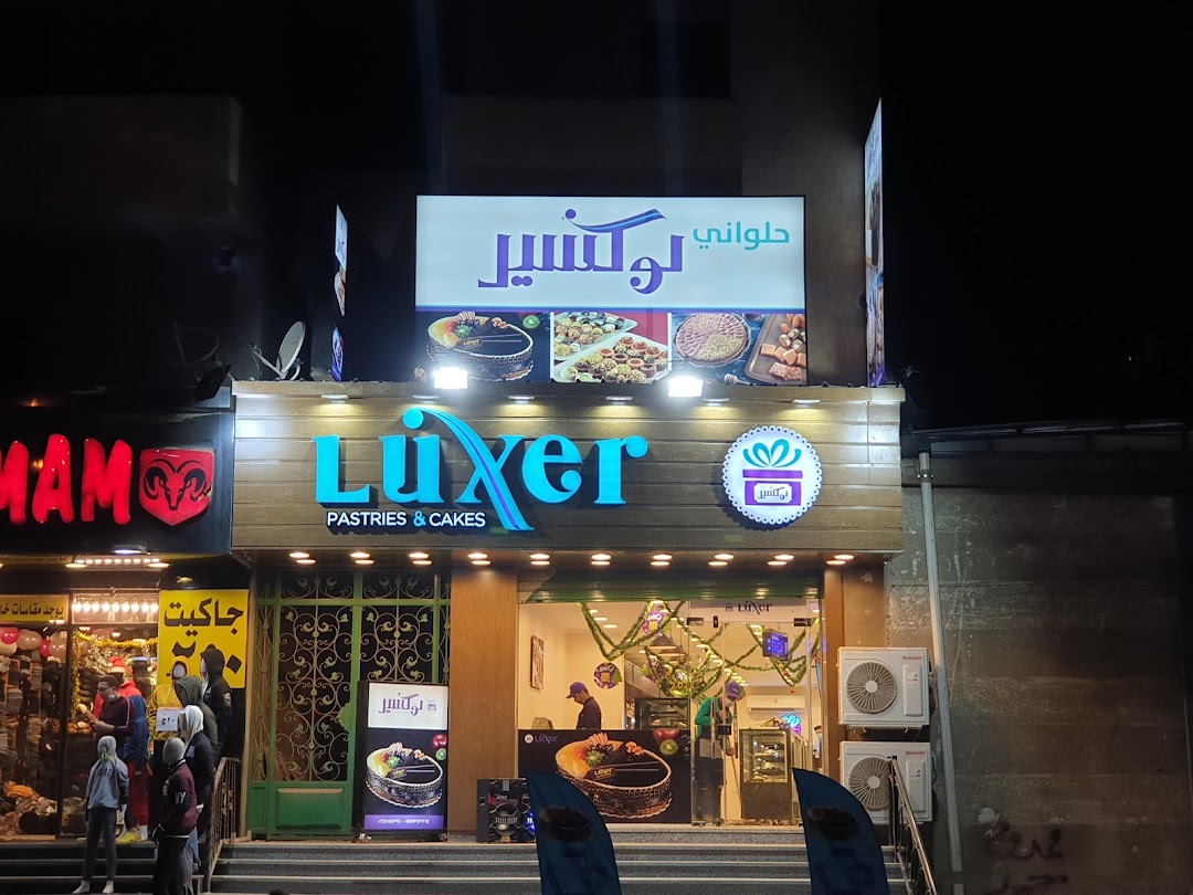 Luxer pastries & cakes لوكسير للحلويات