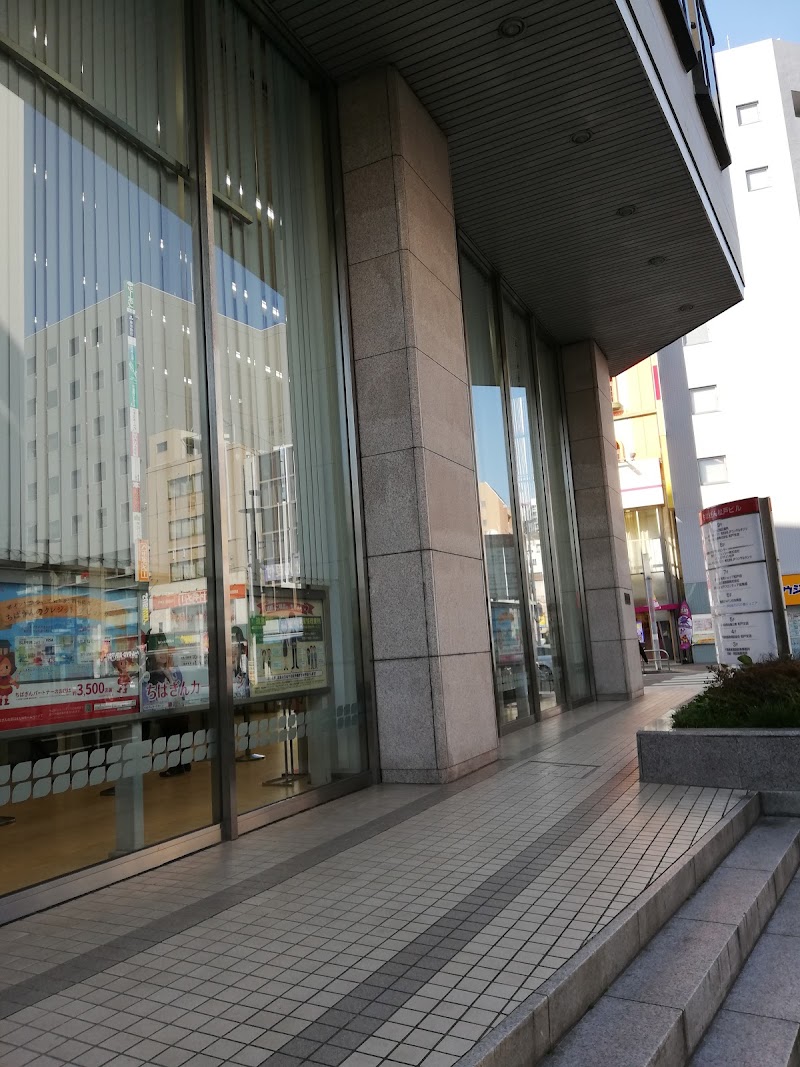 千葉銀行 松戸支店