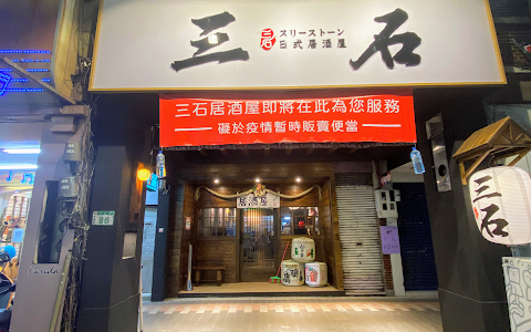 Sanshi Izakaya Restaurant image