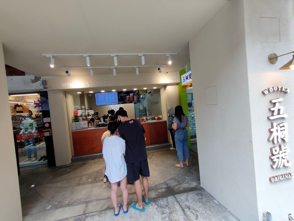 五桐號WooTEA民族店 的照片