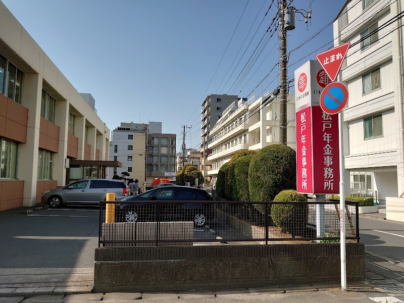 松戸年金事務所 千葉県松戸市新松戸 社会保障事務所 役所 グルコミ
