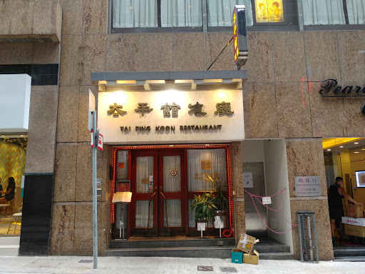 Tai Ping Koon Restaurant
