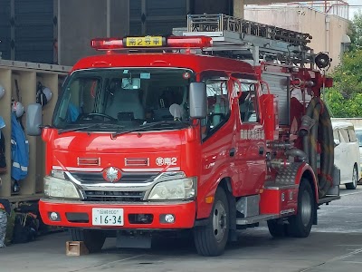 岡崎市消防本部 東消防署南分署