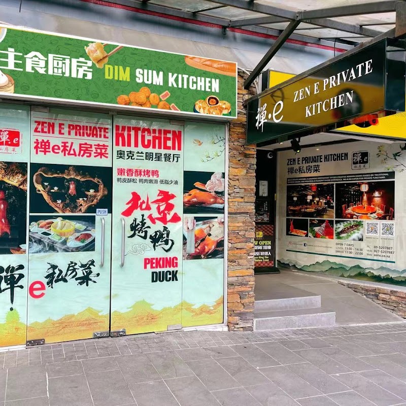 主食厨房 Dim Sum Kitchen Chinese Takeaway