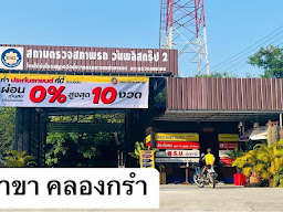 ตรอ.ปรียาพร