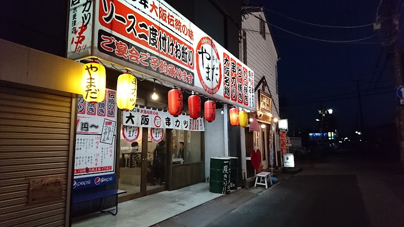 串かつやまだ 木更津店