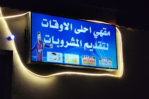 مقهى البرشا image
