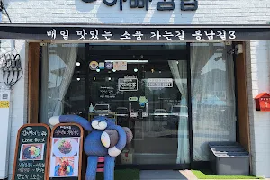 구례 아빠김밥 image