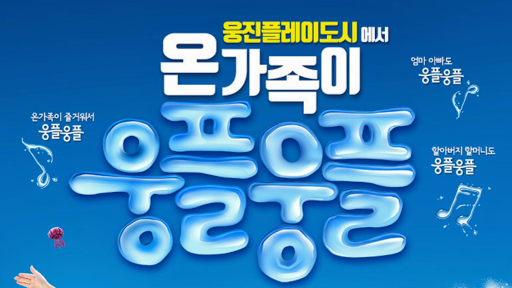 Woongjin Play Doci