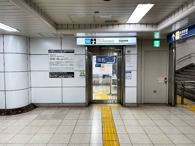 東京地下鉄㈱ お忘れ物総合取扱所（東京メトロ）