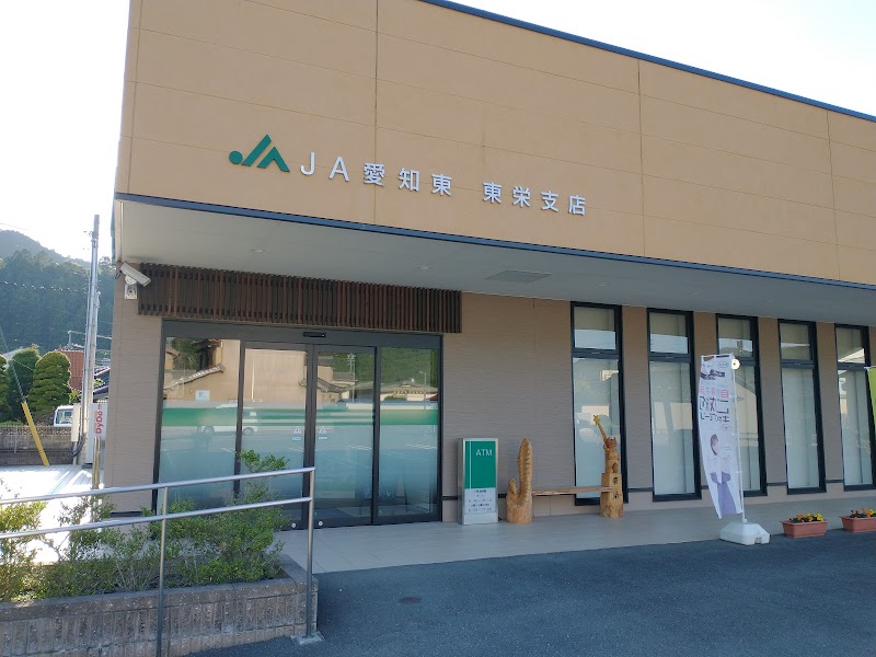 JA愛知東 東栄支店