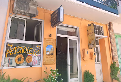 Old Bakery Shop ( αρτοποιείο )